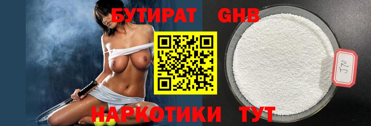 Бутират оксибутират Северобайкальск