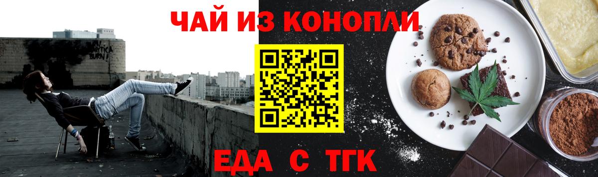 Еда ТГК конопля  Вход с VPN  Северобайкальск 