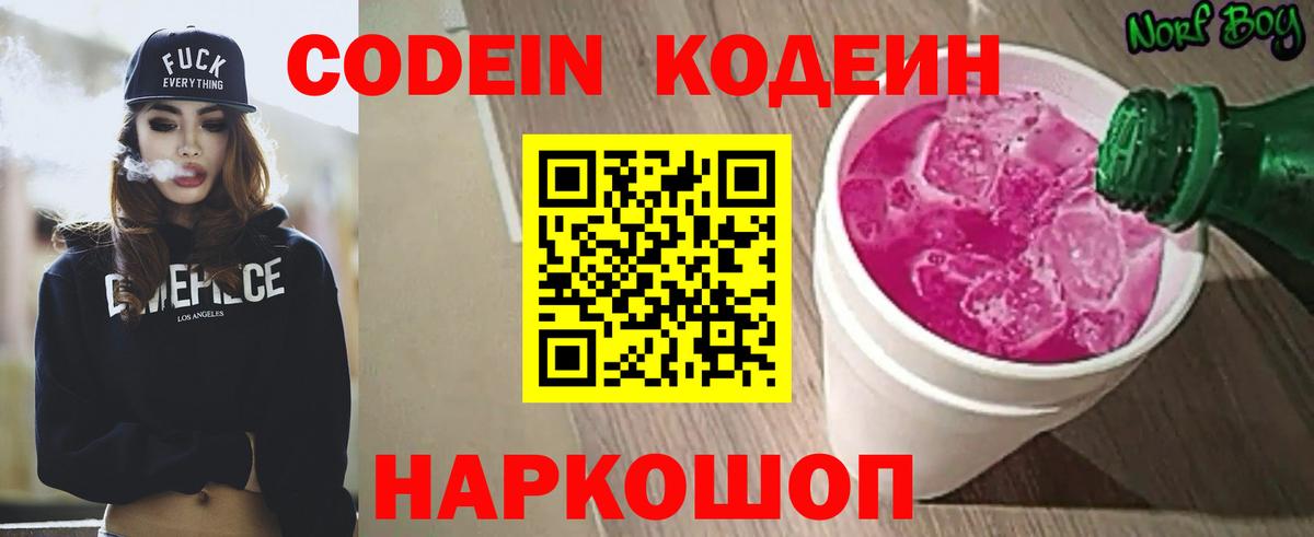 Codein напиток Lean (лин)  Вход с VPN  Северобайкальск  Кодеиновый сироп Lean напиток Lean (лин) 