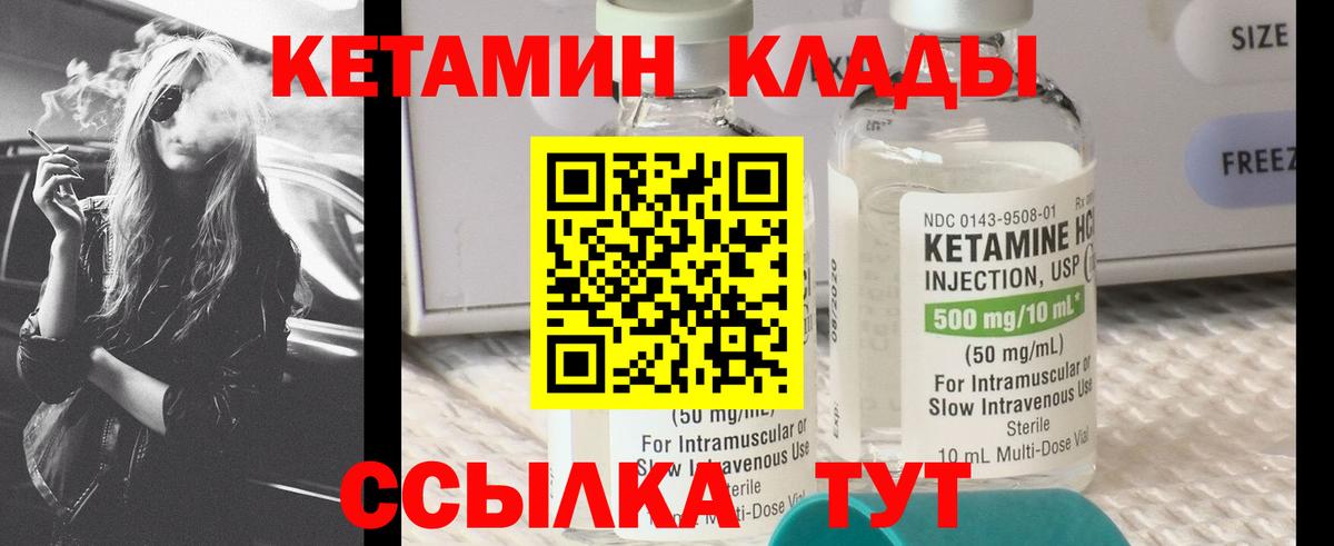 Кетамин VHQ Северобайкальск