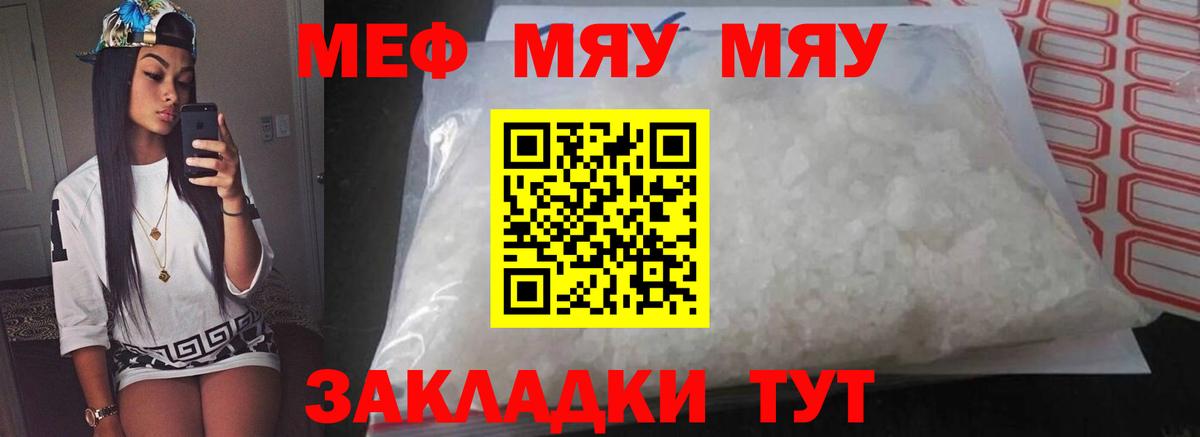 Меф мяу мяу мука Северобайкальск