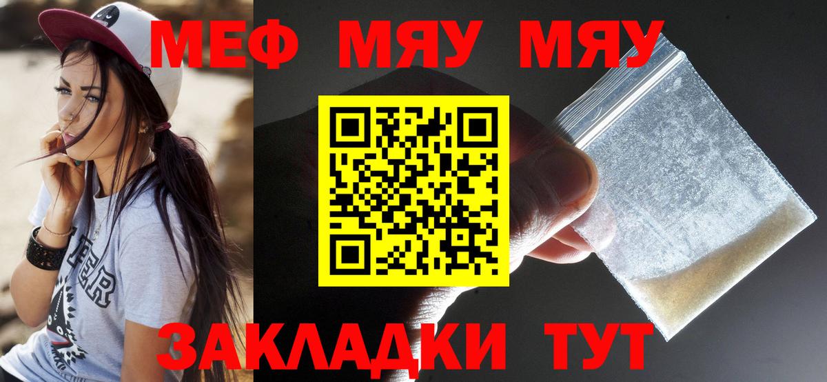 МЯУ-МЯУ  продажа наркотиков  Вход с VPN  Северобайкальск  МЕФ VHQ 