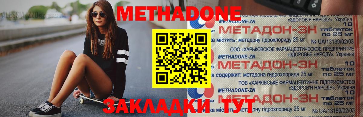 Северобайкальск  МЕТАДОН methadone  Вход с VPN  МЕТАДОН VHQ 